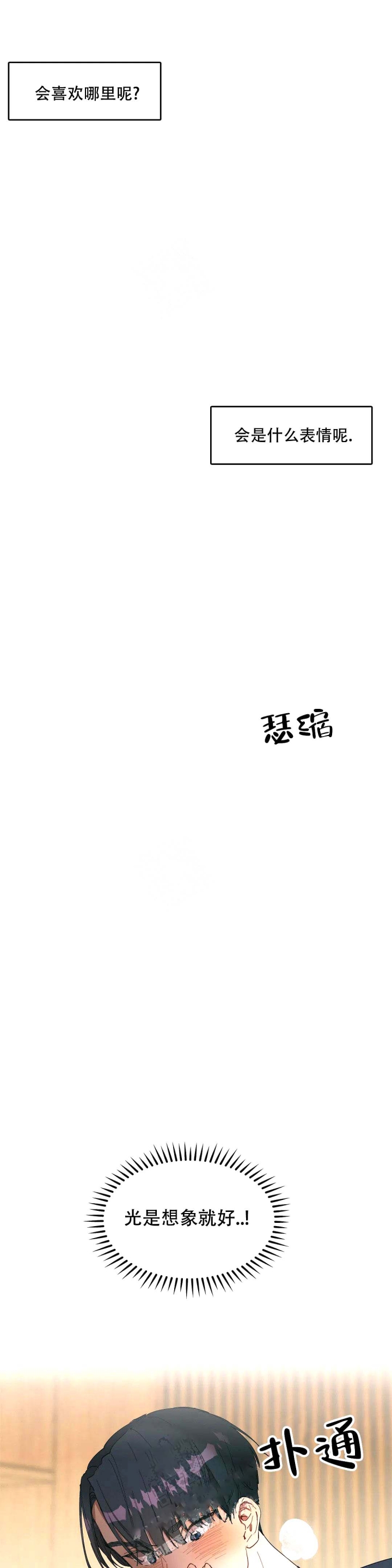 华师版八年级数学上册电子课本漫画,第6话3图