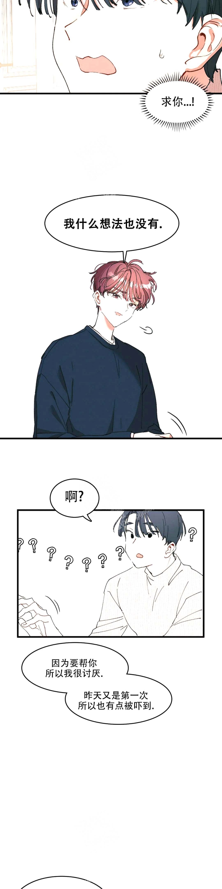 华师版矩形的判定课堂实录一等奖漫画,第8话3图
