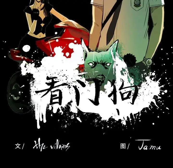看门狗漫画,132图
