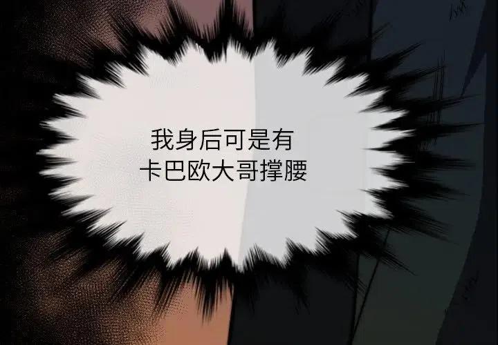 看门狗2警察版漫画,394图
