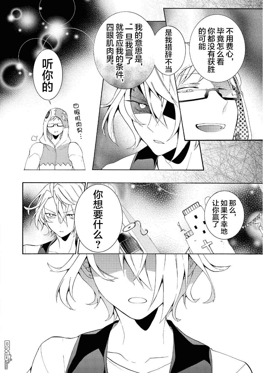 Worldend Debugger漫画,第16话2图