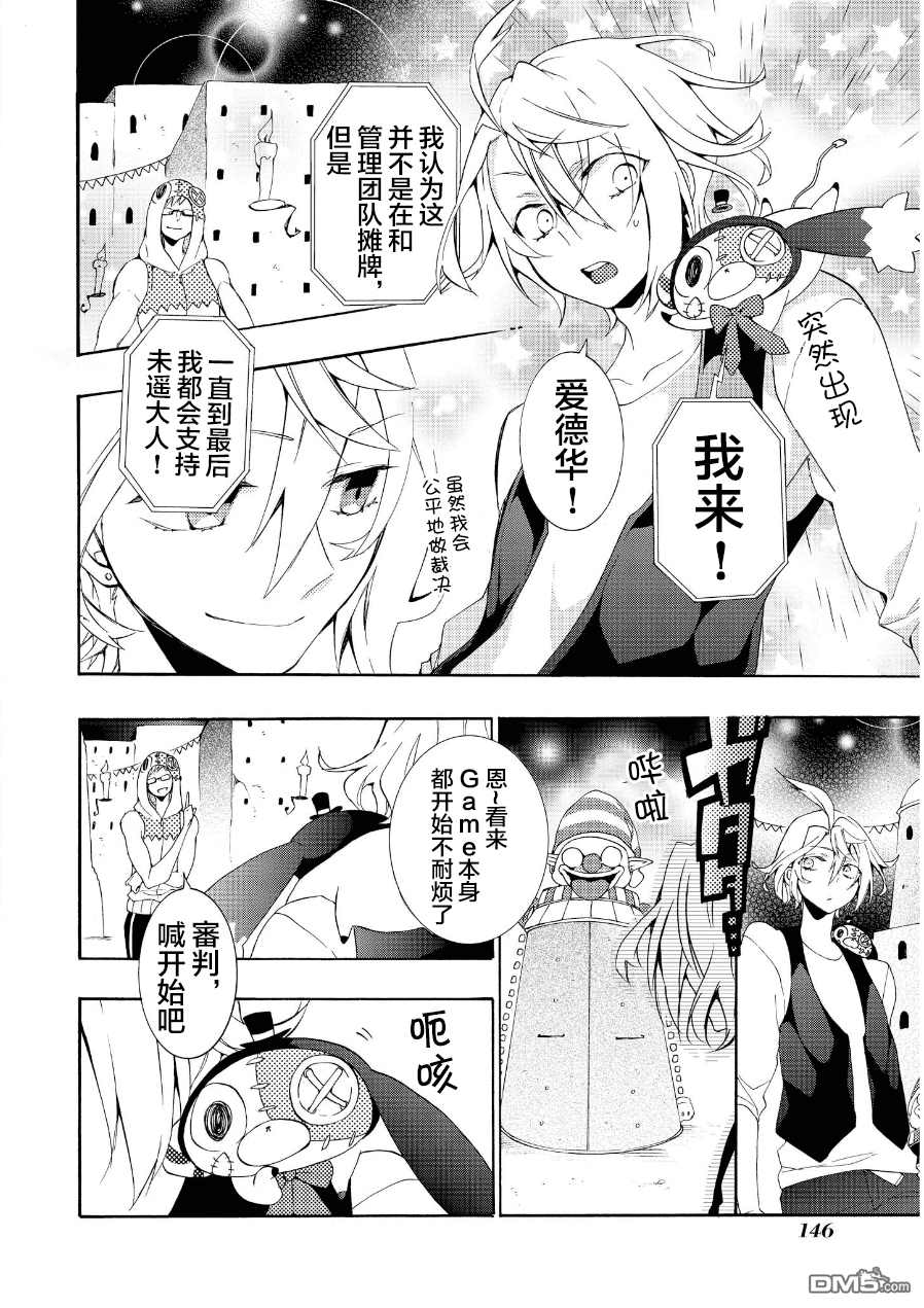 Worldend Debugger漫画,第16话4图