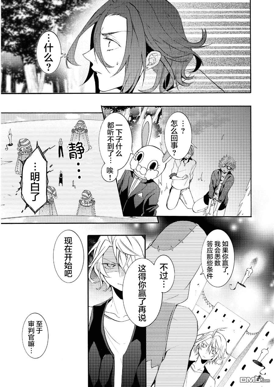 Worldend Debugger漫画,第16话3图