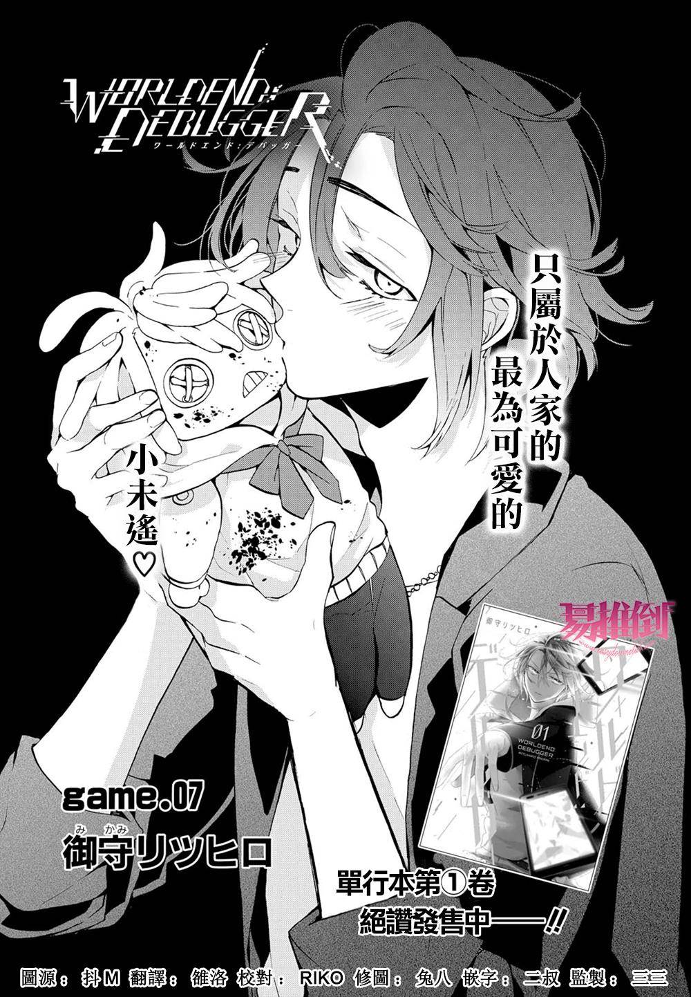 Worldend Debugger漫画,第7话1图