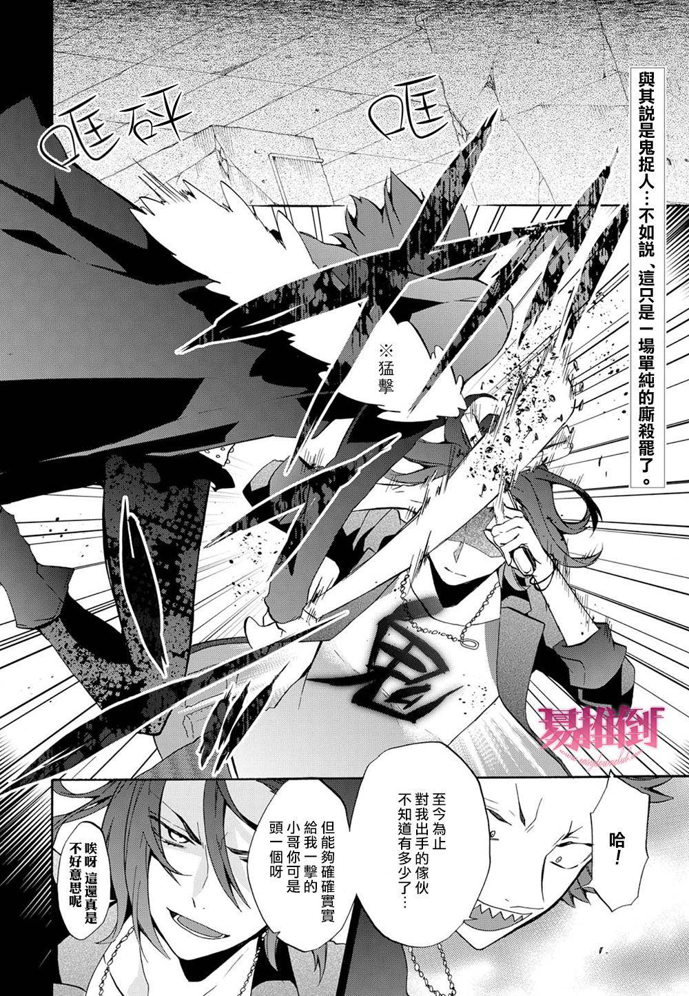 Worldend Debugger漫画,第7话2图