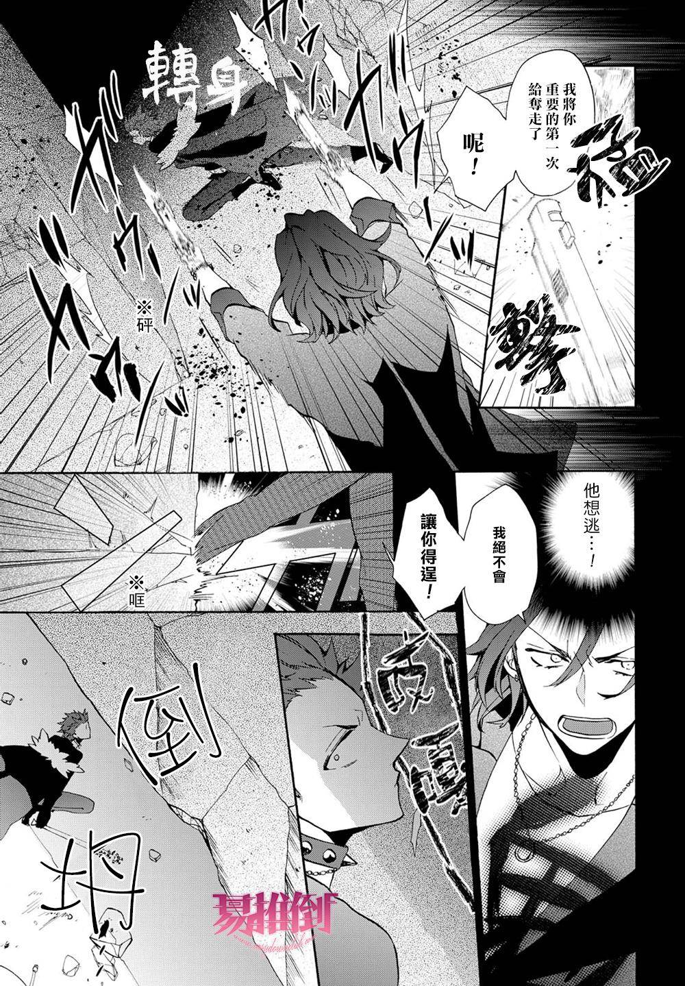 Worldend Debugger漫画,第7话3图