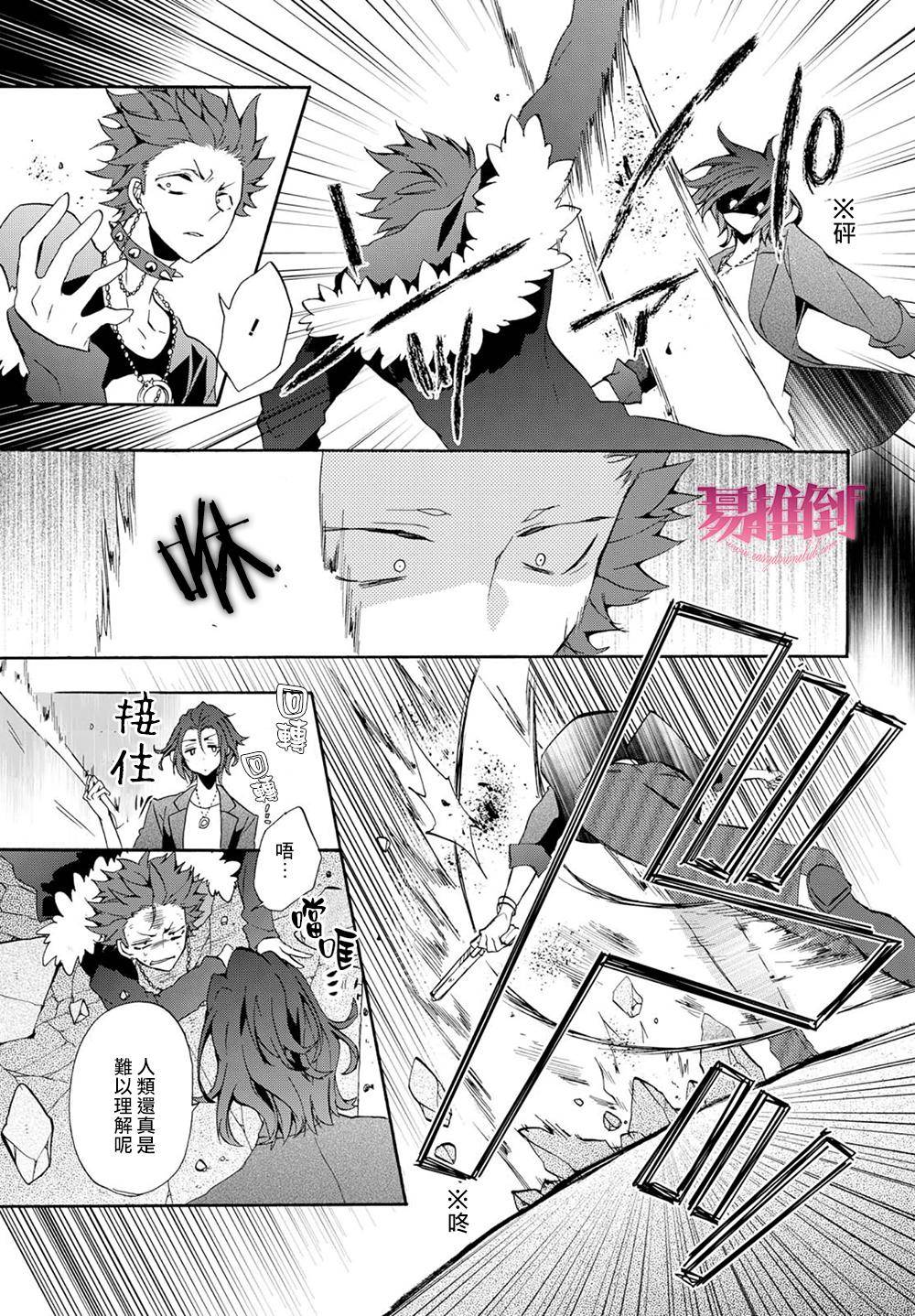 Worldend Debugger漫画,第7话5图