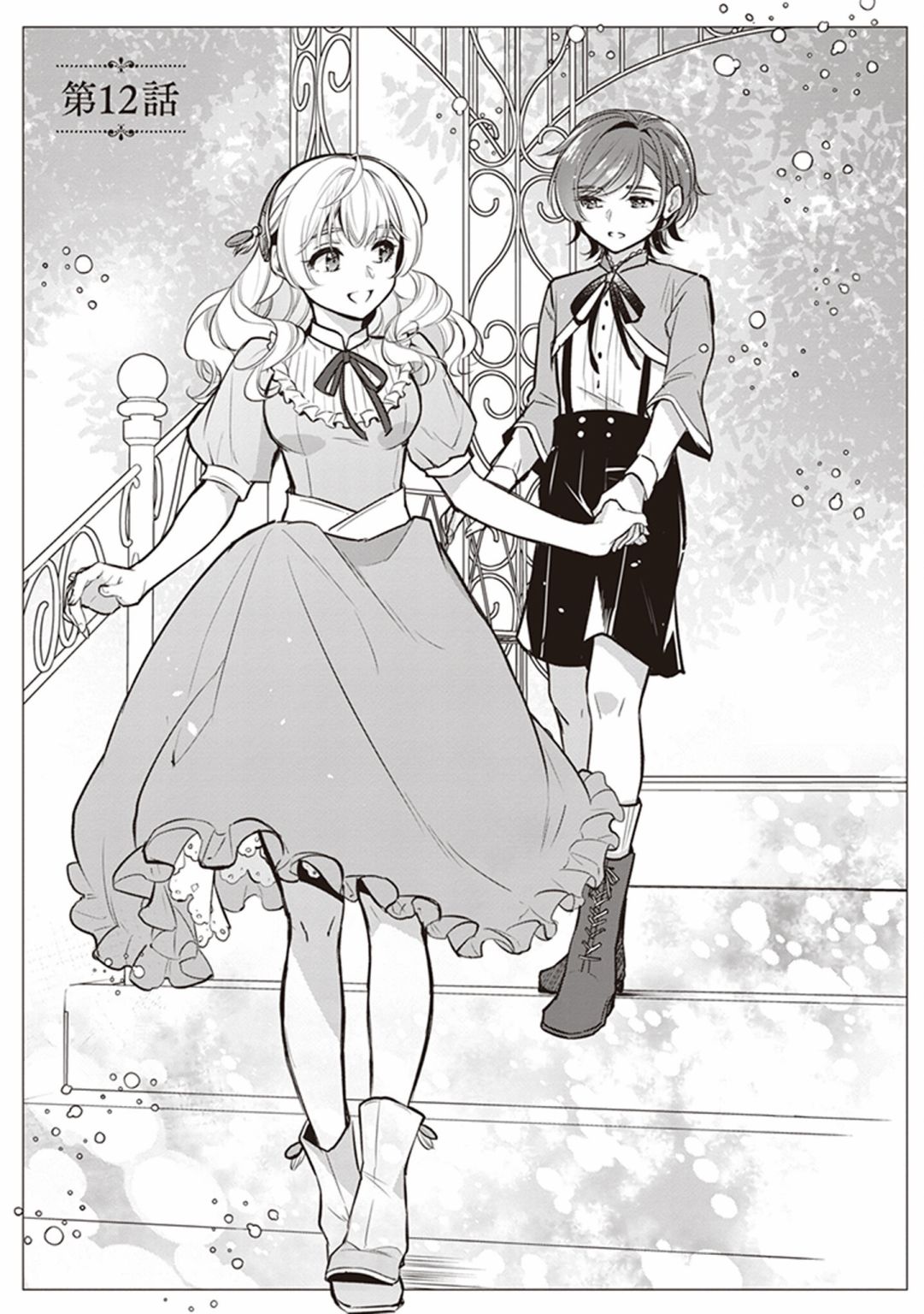 大公妃候补的贫穷千金想要脚踏实地成为女官漫画漫画,第12话1图