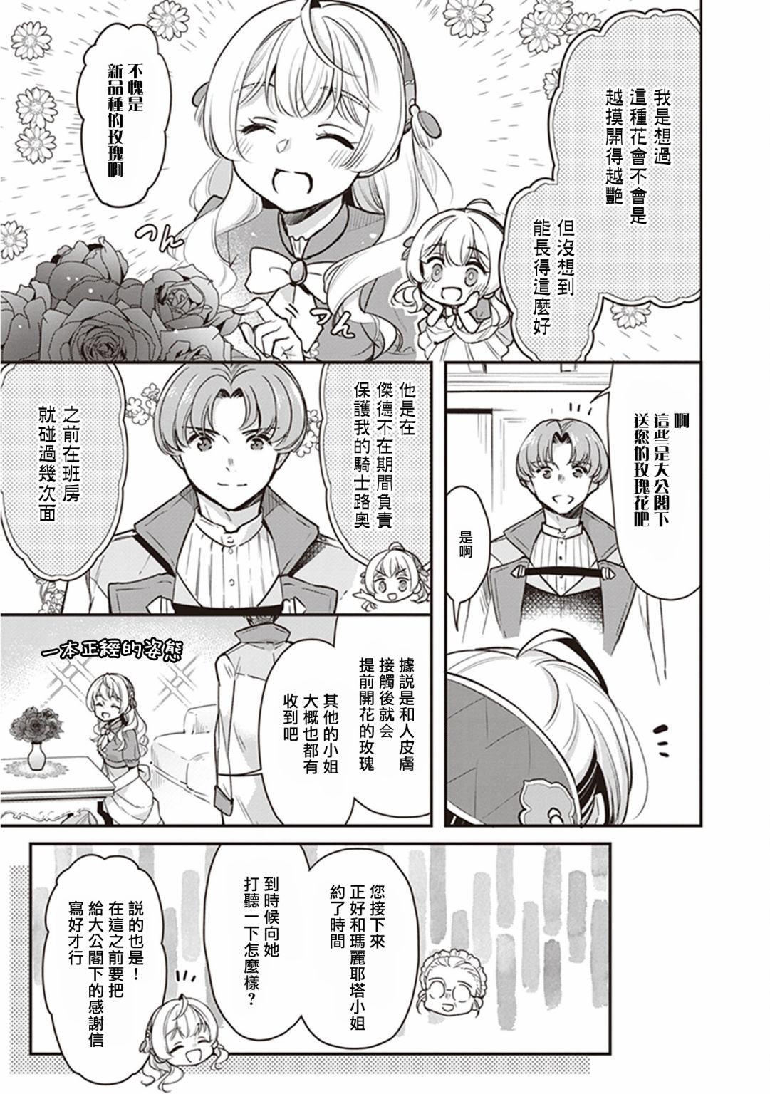 大公妃候补的贫穷千金想要脚踏实地成为女官漫画漫画,第12话3图