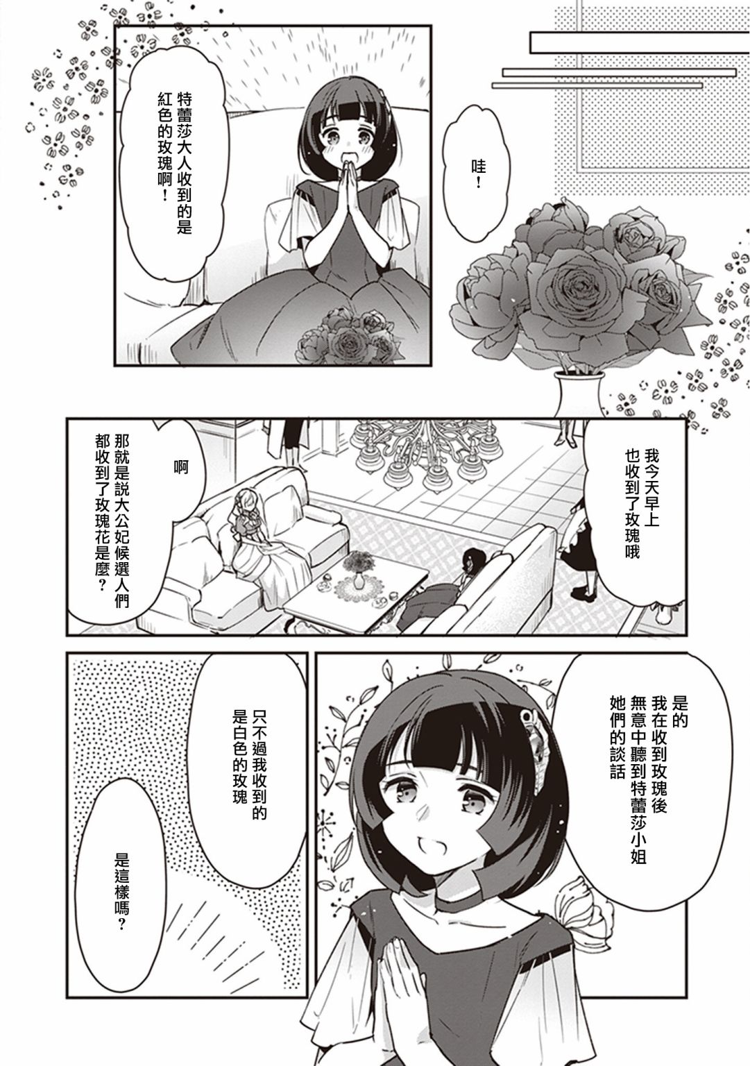 大公妃候补的贫穷千金想要脚踏实地成为女官漫画漫画,第12话4图