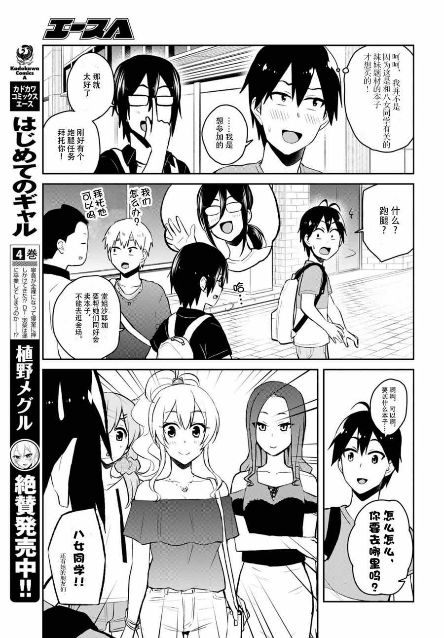 第一次得过敏性鼻炎可以治愈吗漫画,第50话3图