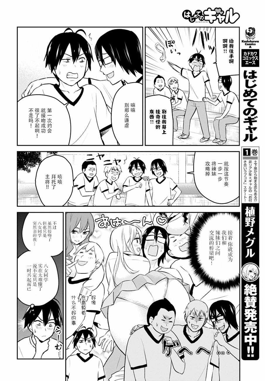 第一次的歌词表达什么漫画,第11话3图