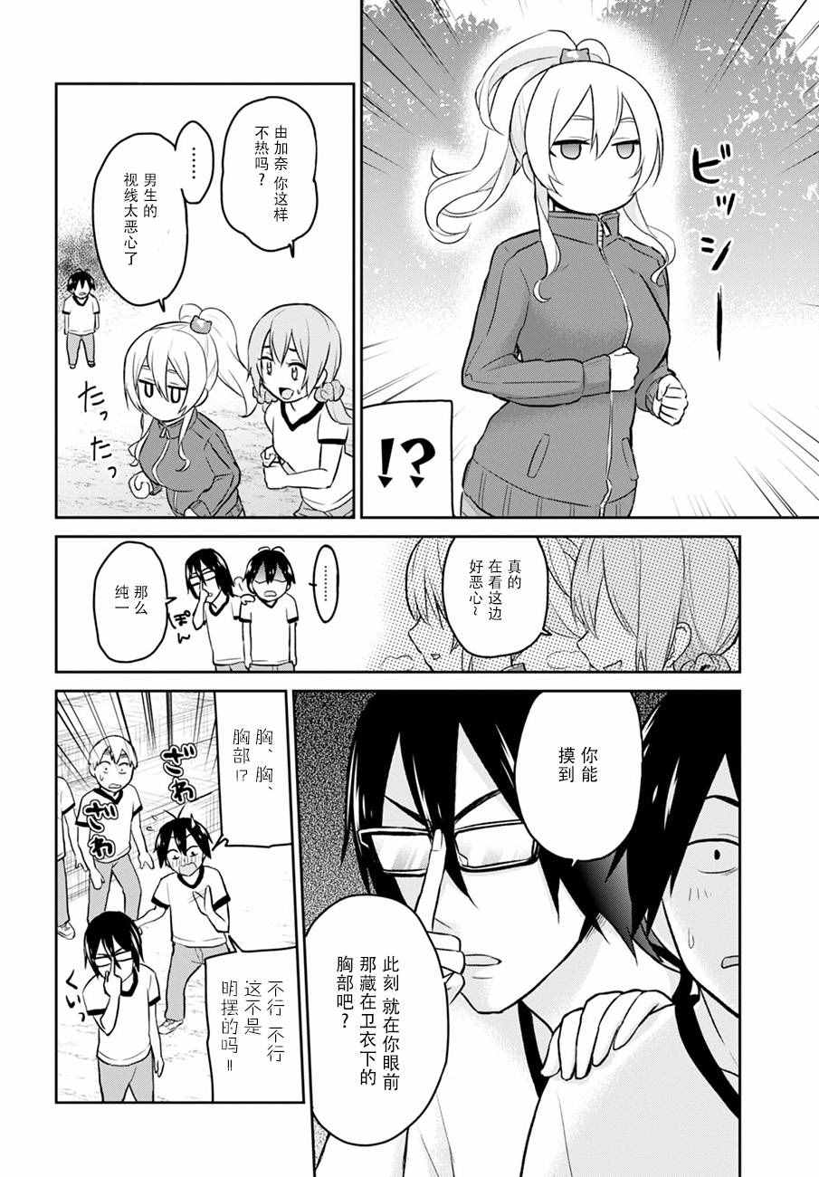 第一次的歌词表达什么漫画,第11话5图