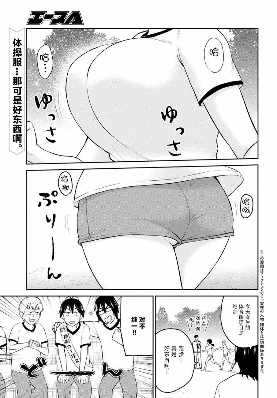 第一次的歌词表达什么漫画,第11话2图