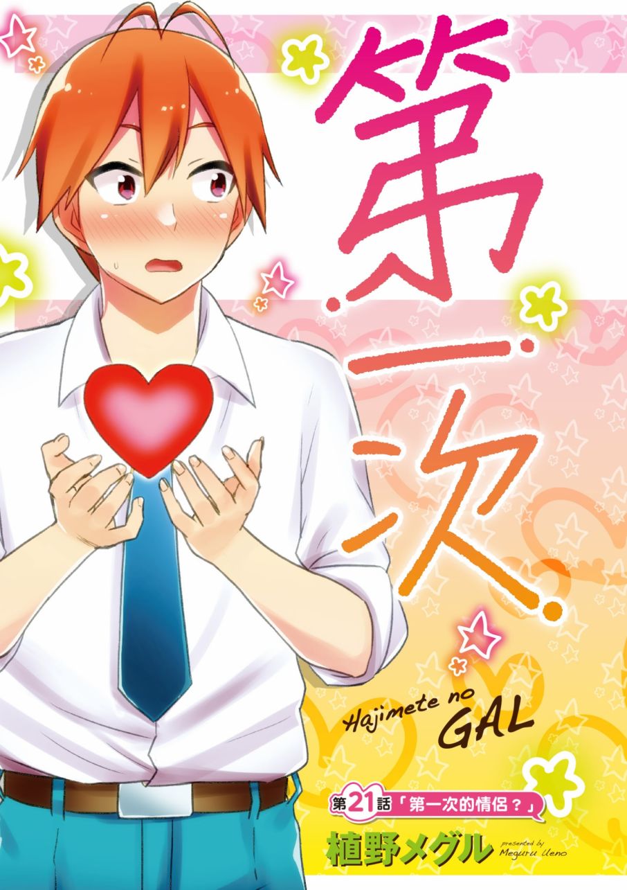 第一次的gal迅雷下载漫画,第3卷5图
