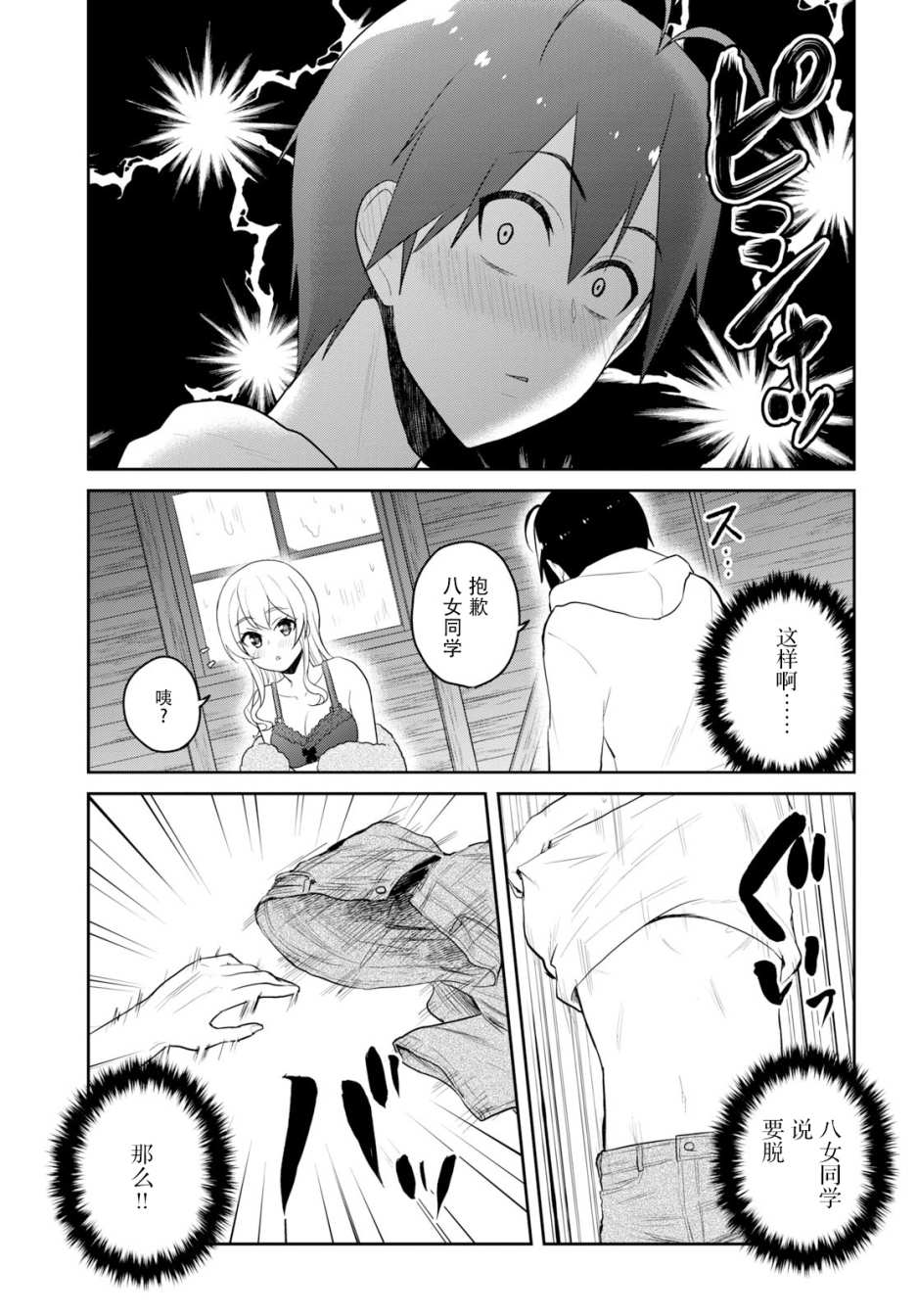 第一次的歌词表达什么漫画,第80话3图
