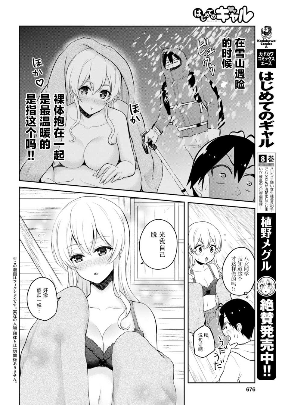 第一次的歌词表达什么漫画,第80话2图