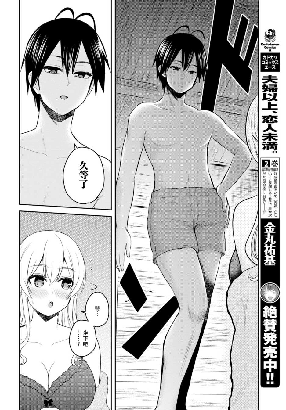 第一次的歌词表达什么漫画,第80话4图