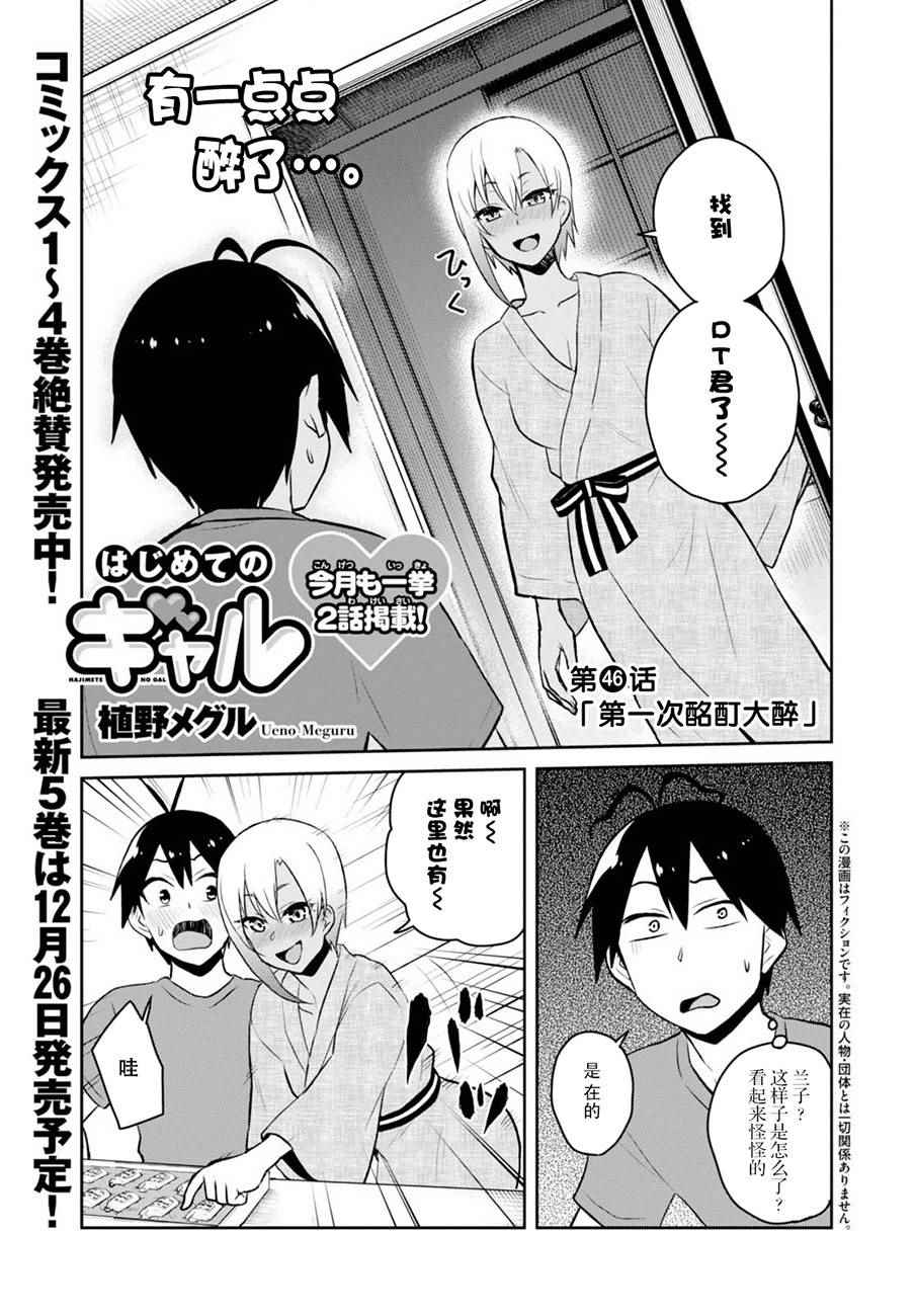 第一次的歌词表达什么漫画,第46话1图