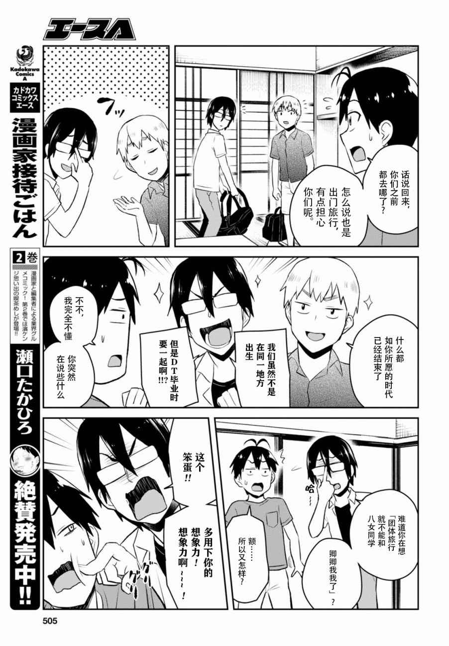 第一次的概念漫画,第45话3图