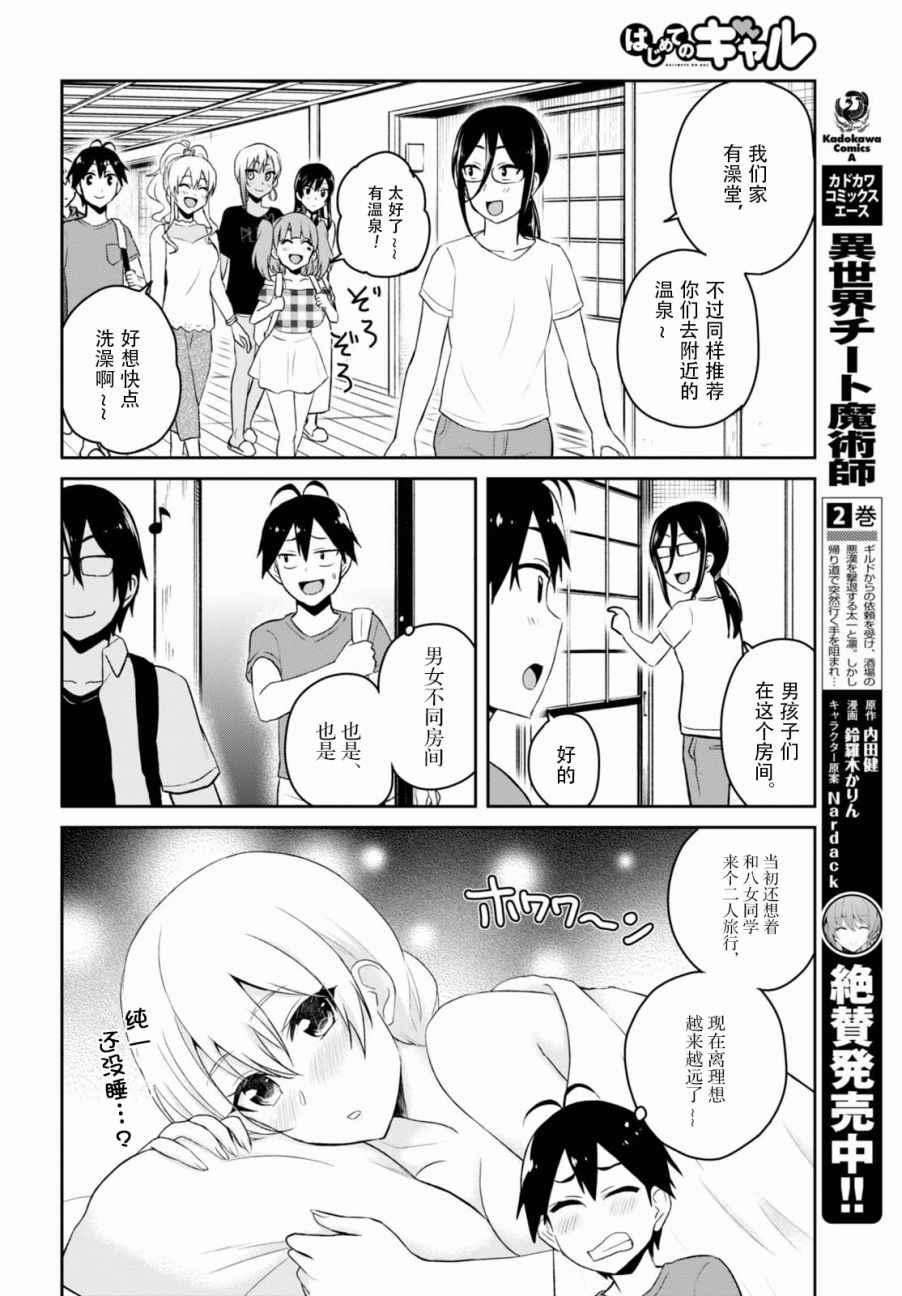 第一次的概念漫画,第45话2图