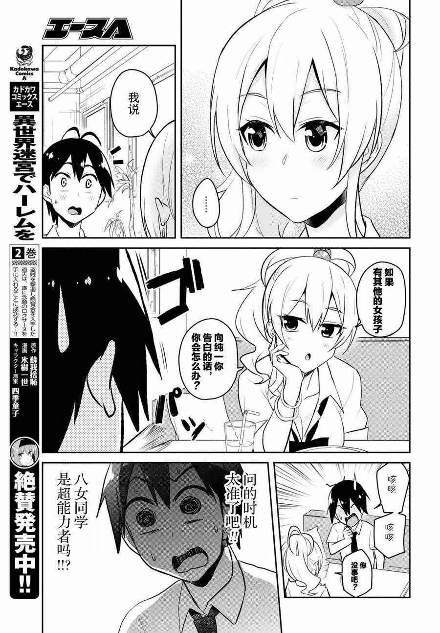 第一次的辣妹全集解说漫画,第59话3图