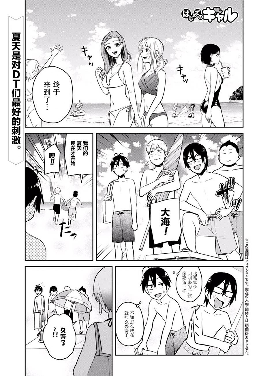 第一次的gal真人版漫画,第43话1图