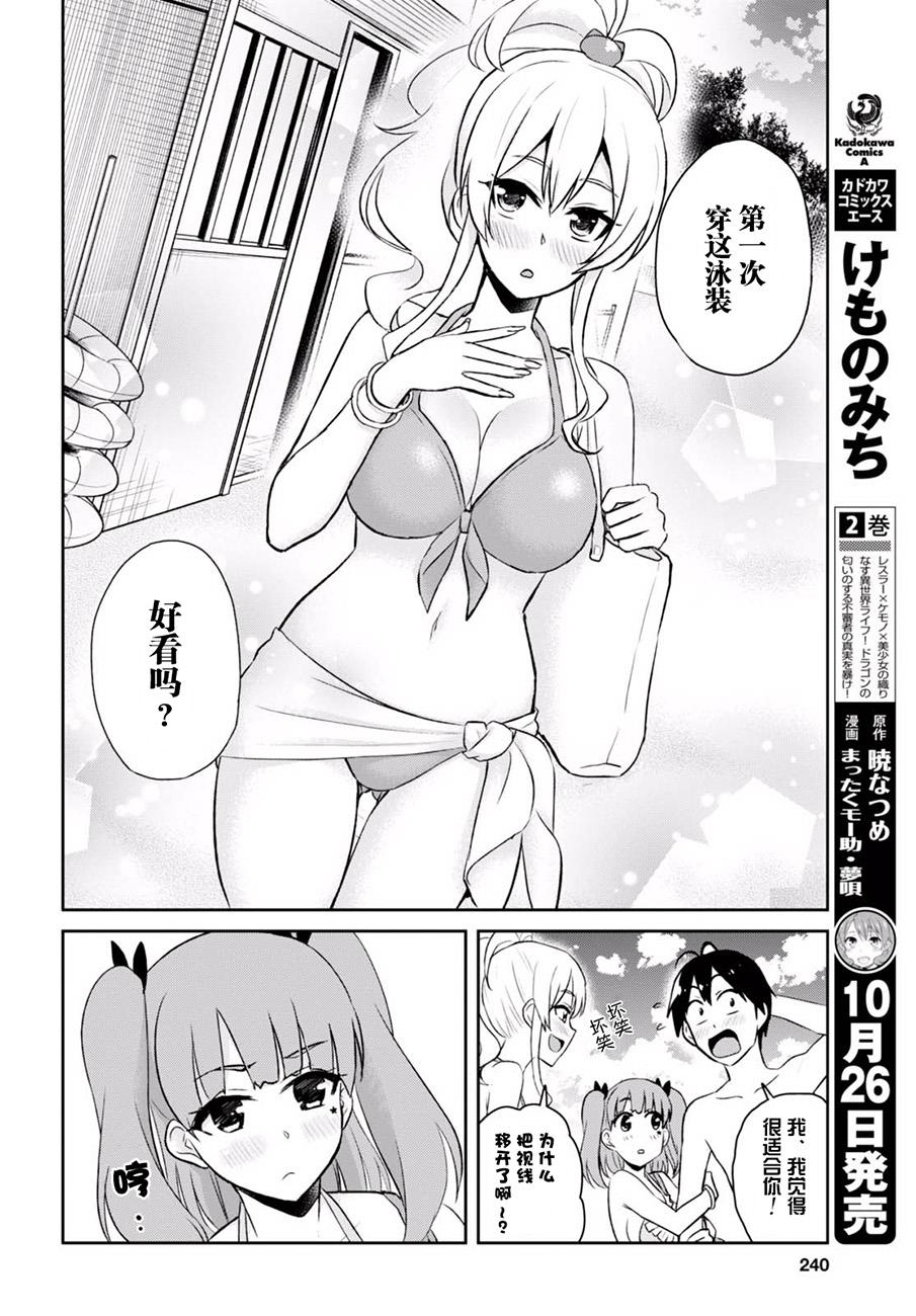 第一次的gal真人版漫画,第43话4图