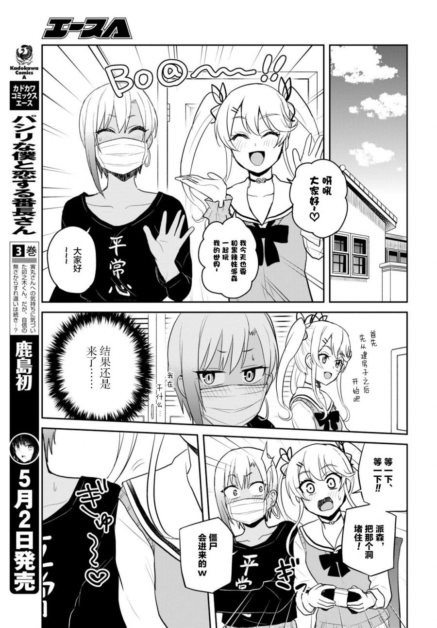 第一次的歌词表达什么漫画,第81话3图