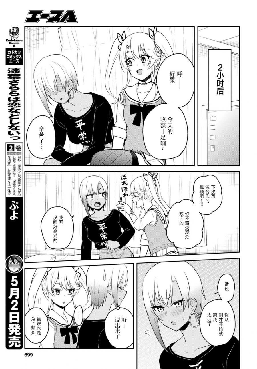 第一次的歌词表达什么漫画,第81话5图