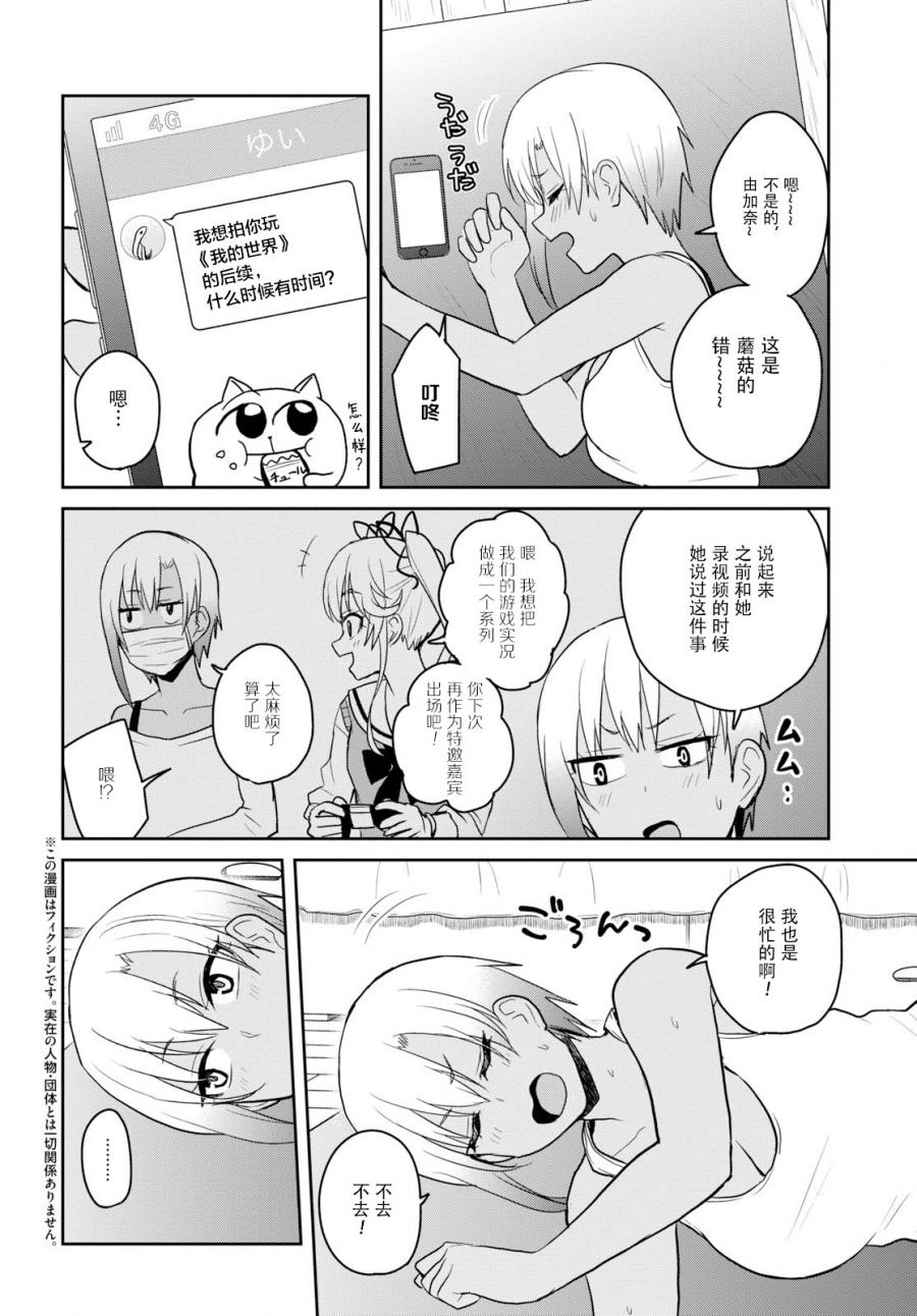 第一次的歌词表达什么漫画,第81话2图