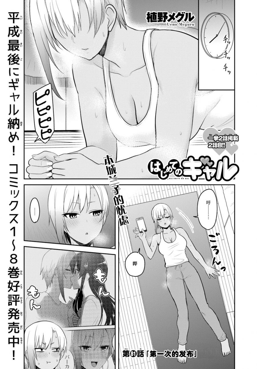 第一次的歌词表达什么漫画,第81话1图