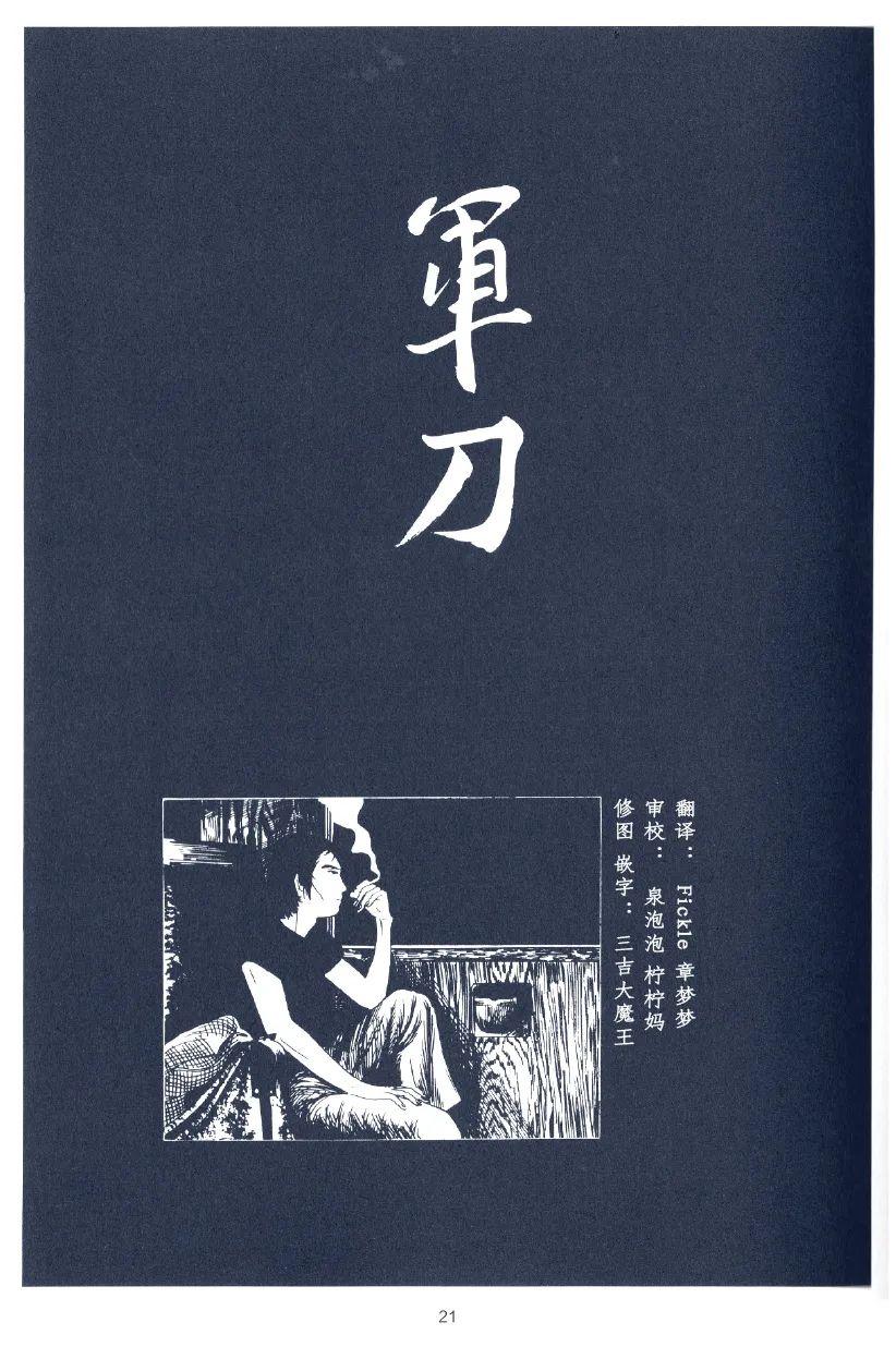 军刀雅典娜介绍漫画,短篇1图