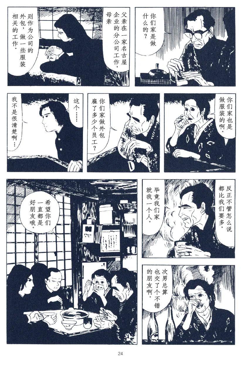 军刀雅典娜介绍漫画,短篇4图