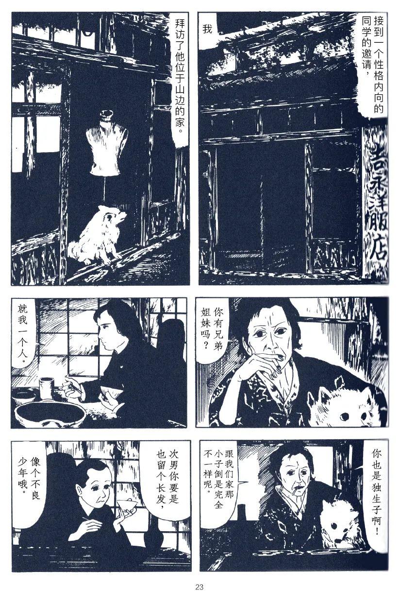 军刀雅典娜介绍漫画,短篇3图