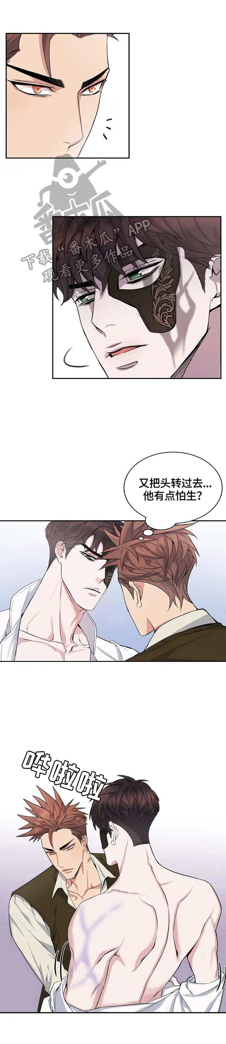 你是主人我是仆漫画免费阅读漫画,第5章：不熟练1图