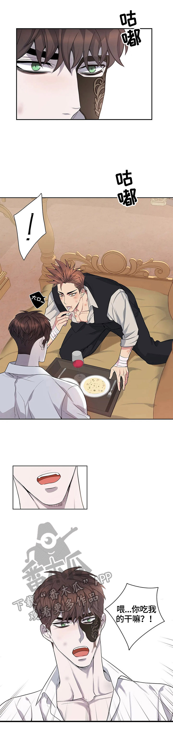你是主人我是仆第四集为什么看不了漫画,第10章：让我尝尝4图
