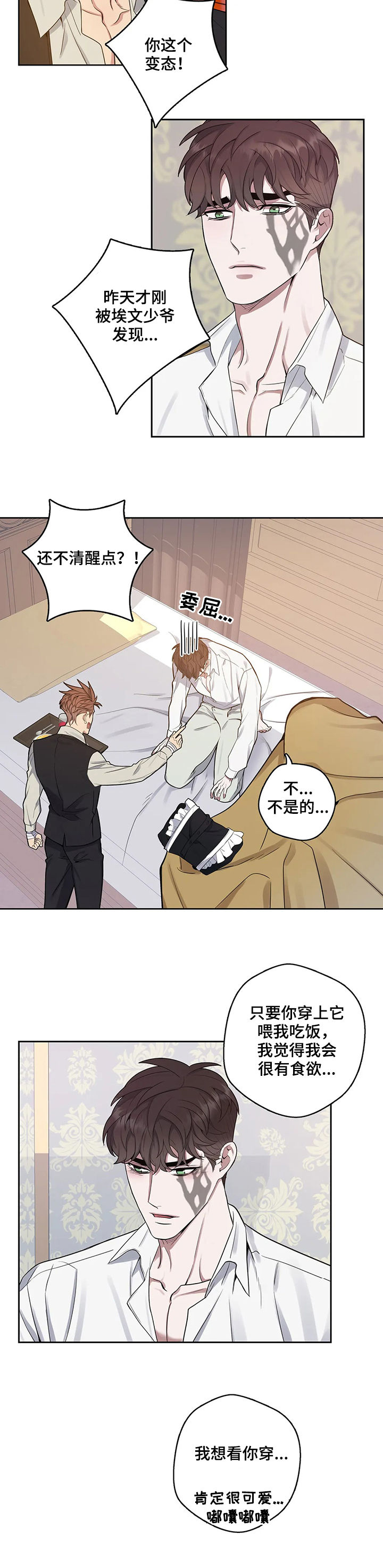 你是主人我是仆漫画免费阅读漫画,第43章：女佣服2图