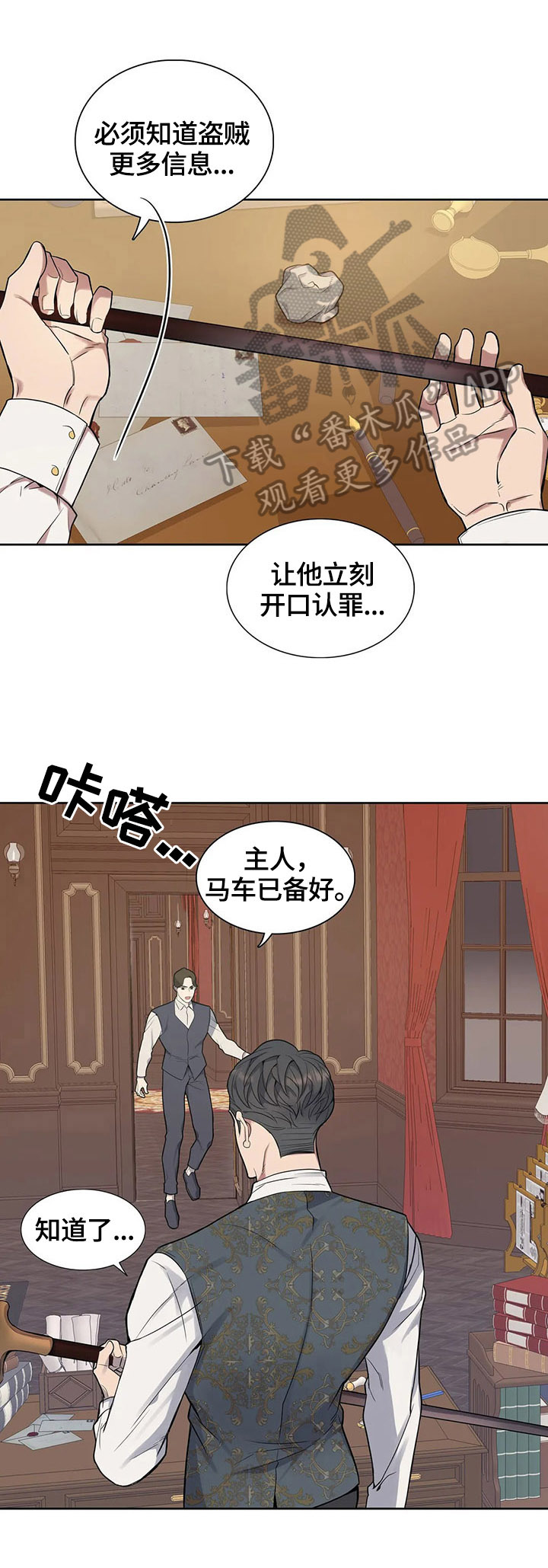 你是主人我是仆动漫漫画,第30章：朋友来了3图
