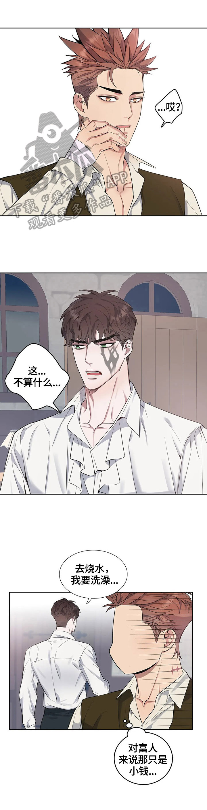 你是主人我是仆人04漫画,第33章：伤痕3图