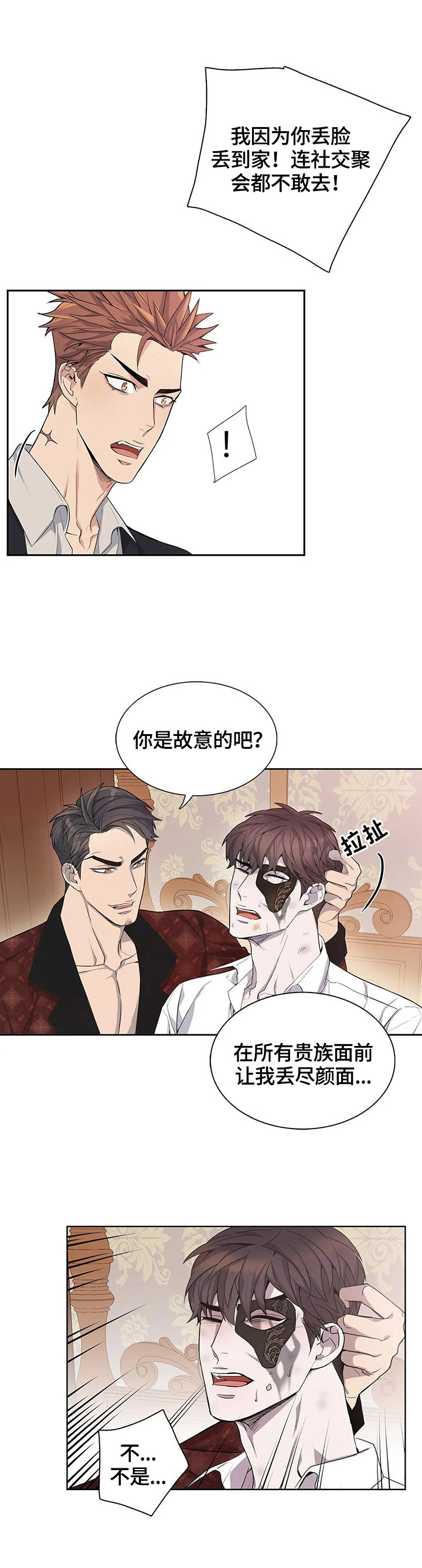 你是主人我是仆人04漫画,第7章：阻止4图