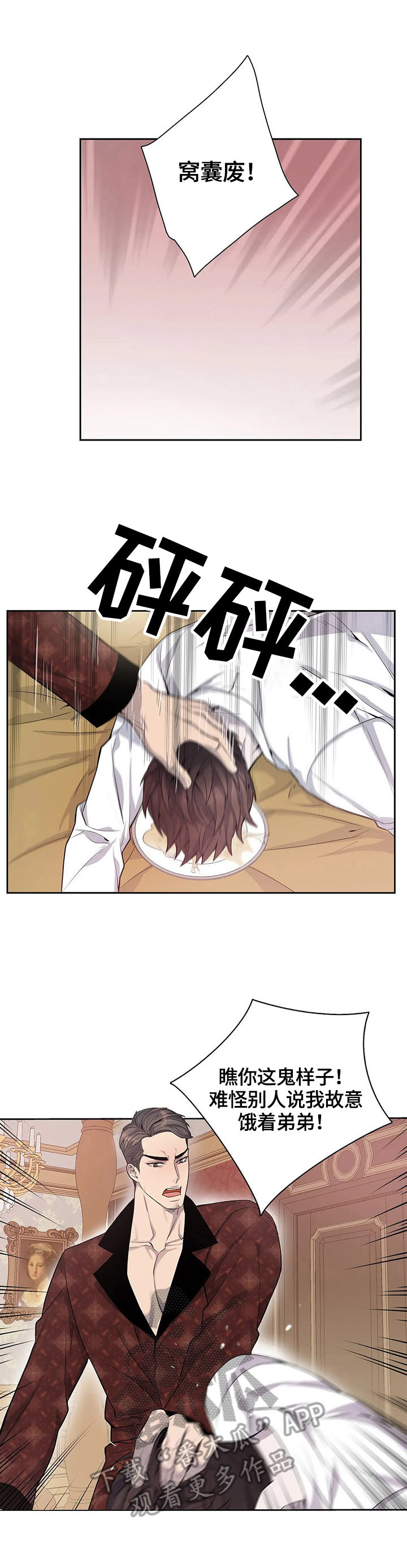 你是主人我是仆人04漫画,第7章：阻止3图