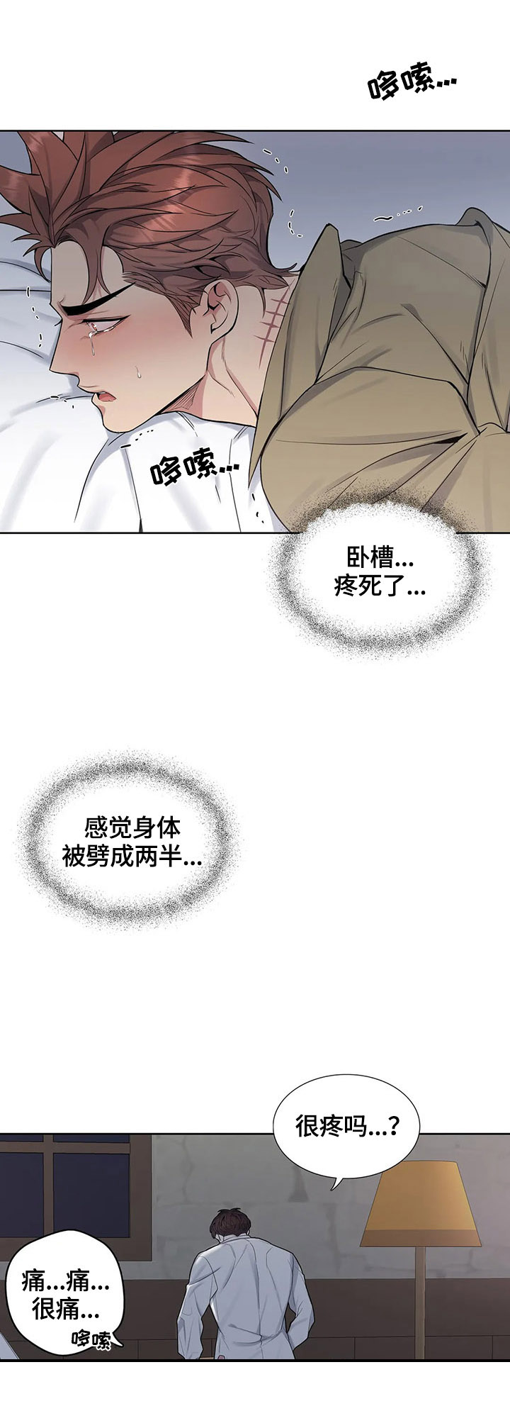 你是主人我昰仆漫画,第35章：新的感觉5图