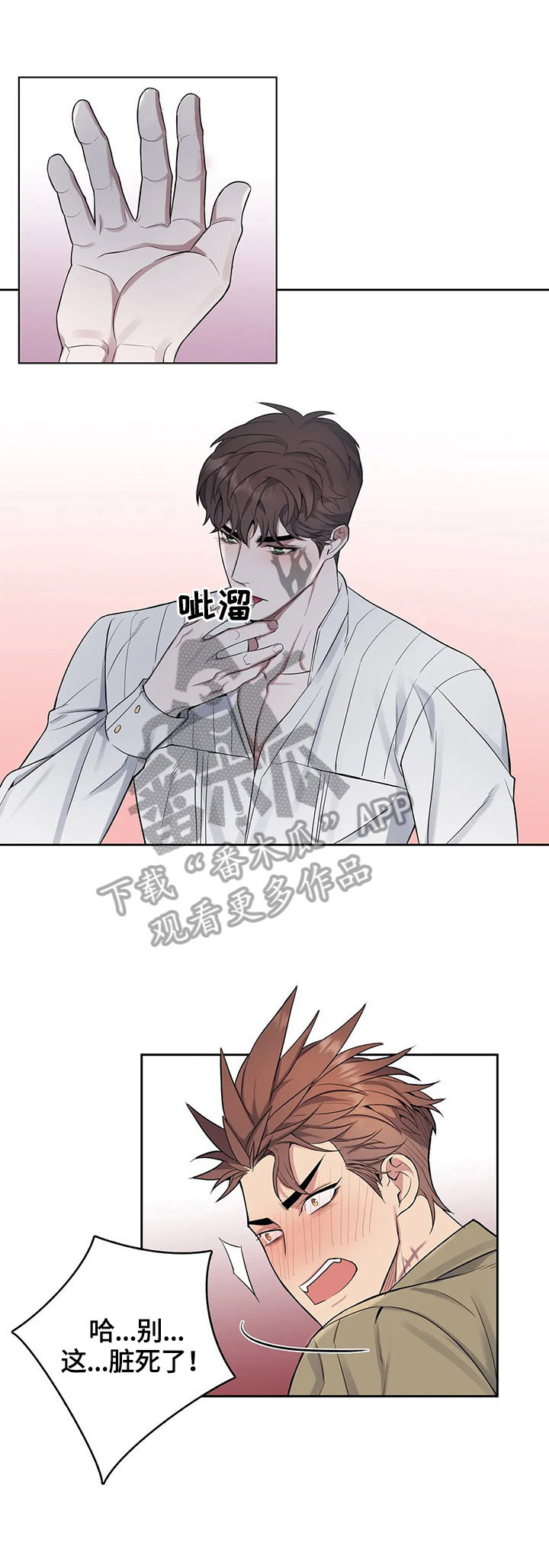你是主人我昰仆漫画,第35章：新的感觉2图