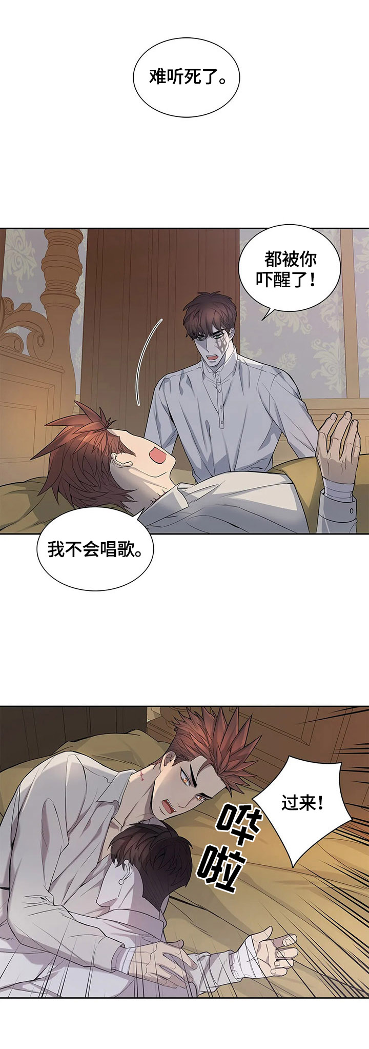 你是主人我是仆人漫画,第14章：不知情5图