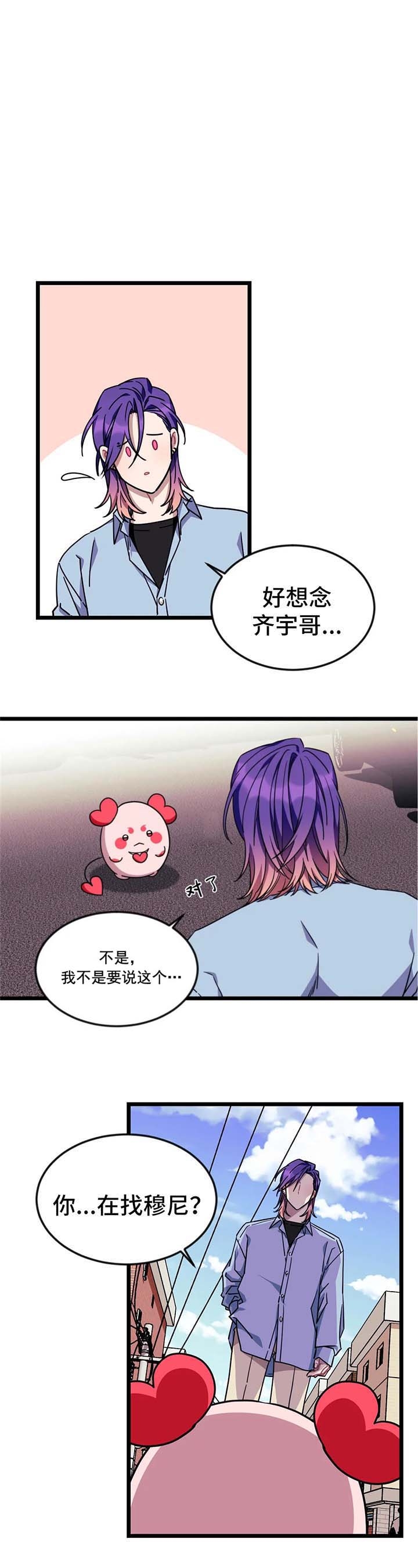 说出你的愿望分解漫画,第69话2图