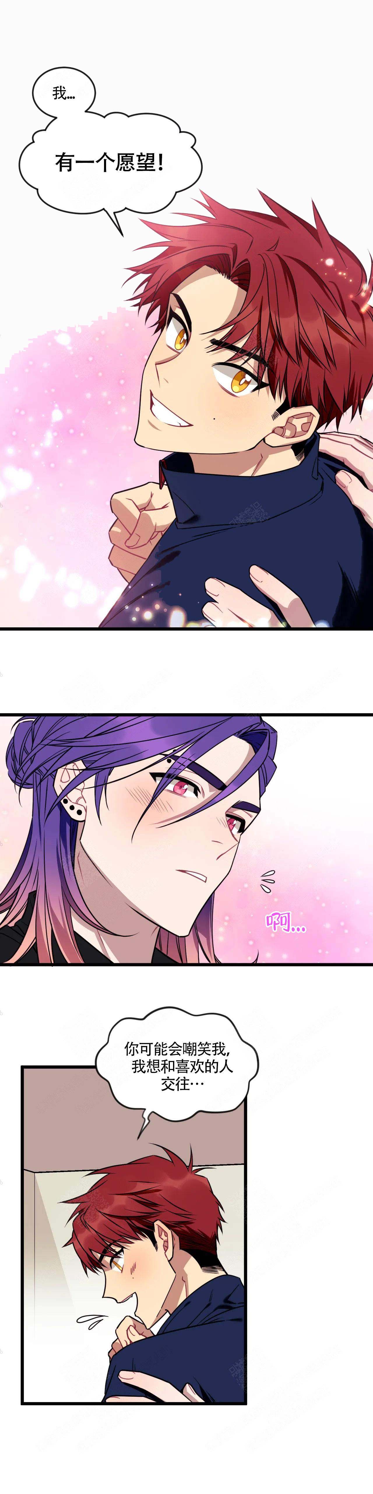 说出你的愿望无删减免费漫画,第13话2图