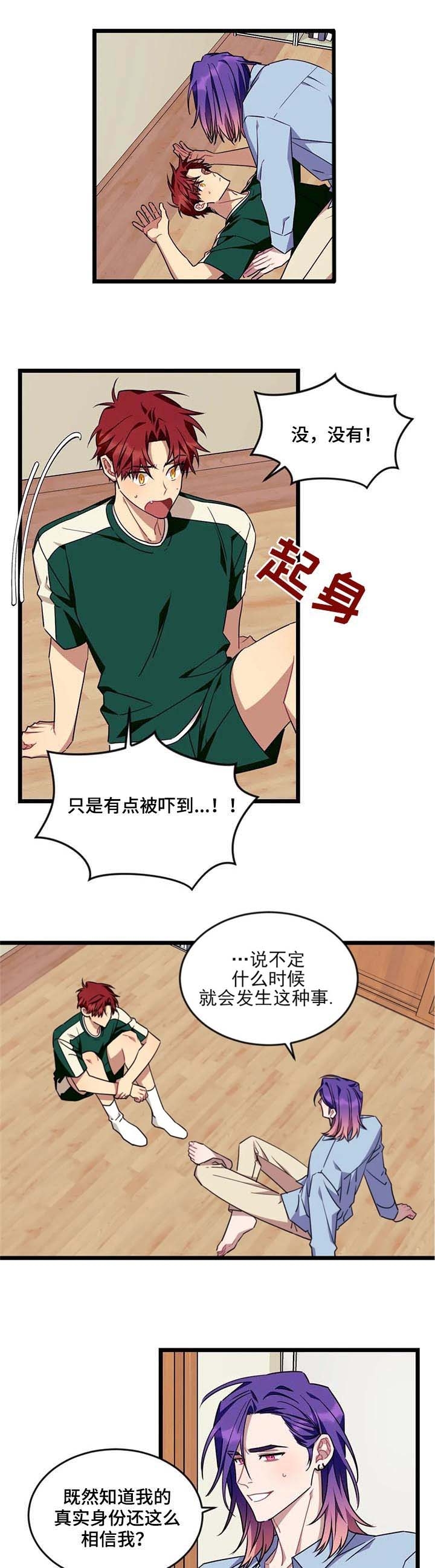 说出你的愿望分解漫画,第81话2图