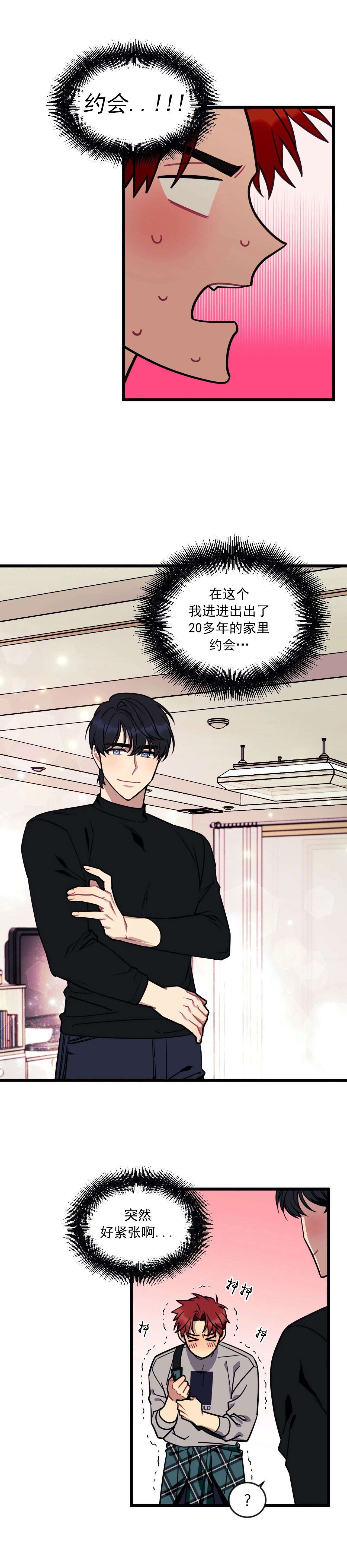 说出你的愿望吧无论漫画,第16话3图