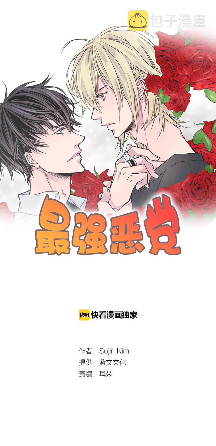 最强恶魔系统小说下载漫画,第2话 季修回来了1图